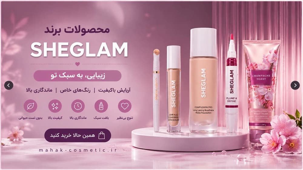 محصولات شیگلم